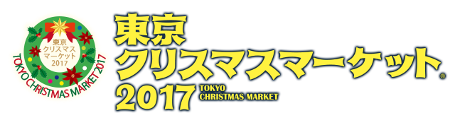東京クリスマスマーケット2023 in 明治神宮外苑