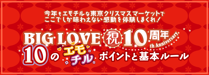 東京クリスマスマーケットを100倍楽しむ8のポイントと基本ルール