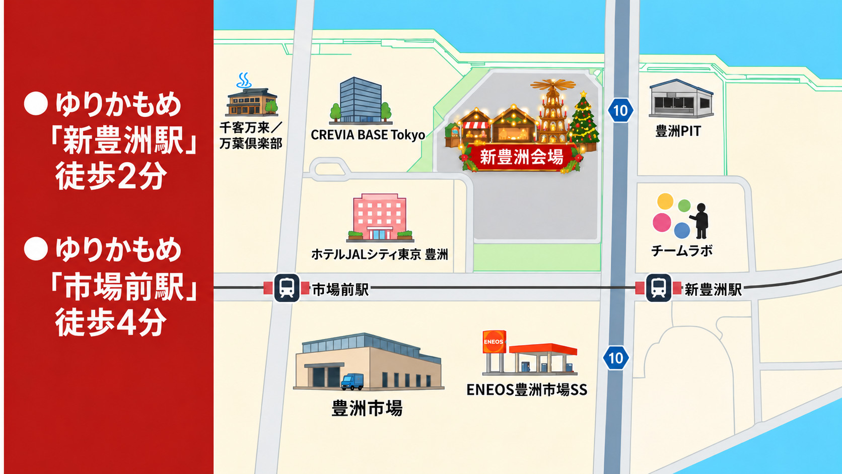 新豊洲会場アクセスマップ