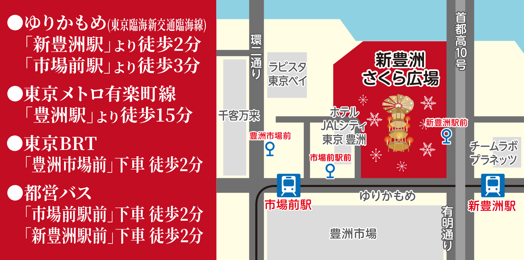 新豊洲会場アクセスマップ