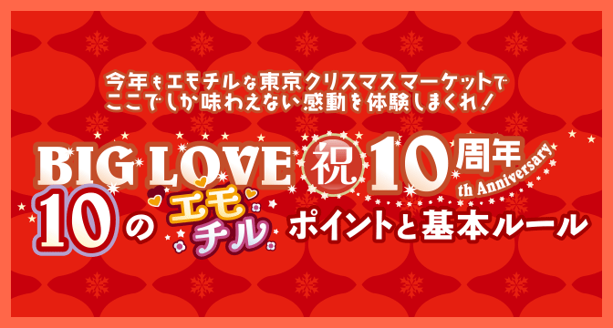 東京クリスマスマーケットを100倍楽しむ8のポイントと基本ルール