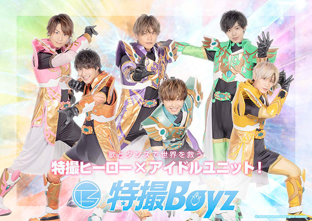 特撮Boyz