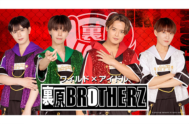 裏原BROTHERZ