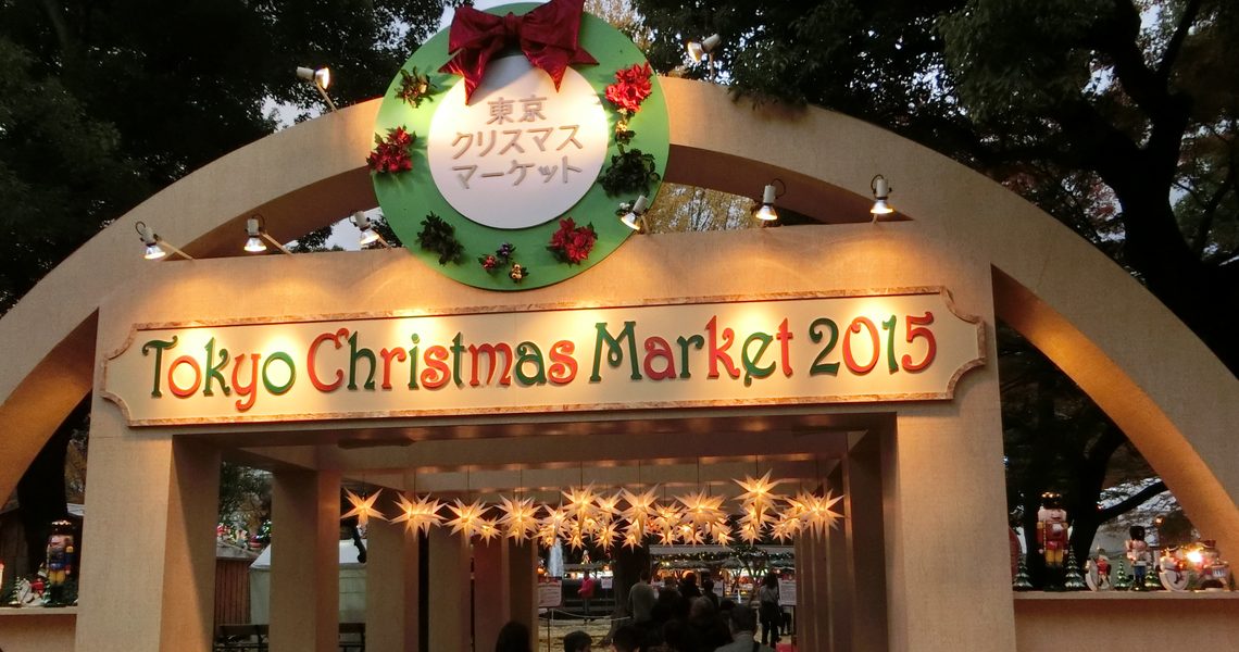 2015年、日比谷公園の東京クリスマスマーケット入場ゲート