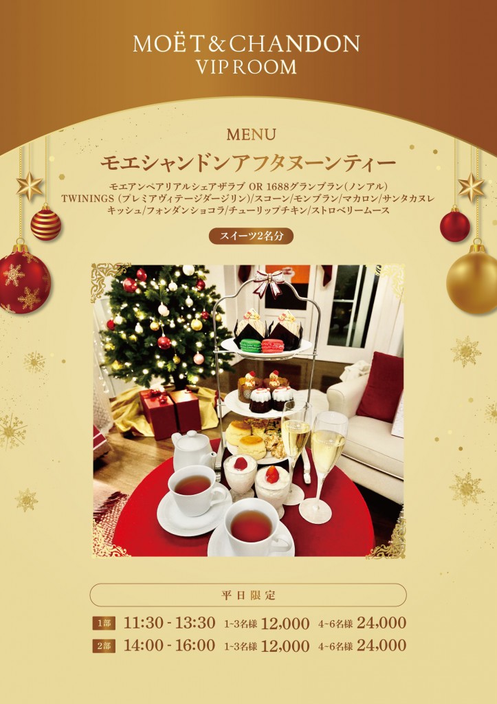 20251121_moe_VIP_afternoontea_A1