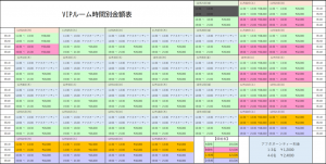 VIP時間割.jpg